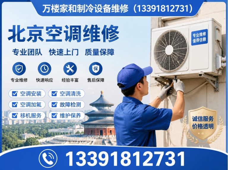 大兴区北京制冷维修展示图